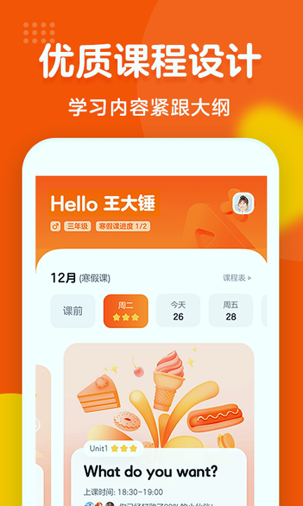 清北英语精品课截图4