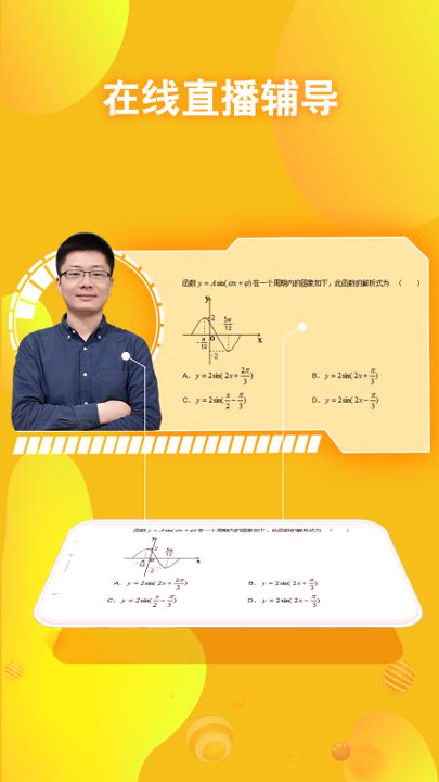 翻转学堂截图3