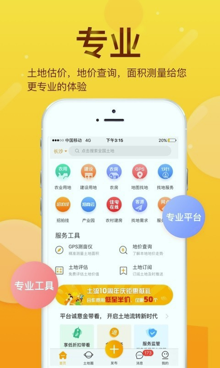 土流网截图4