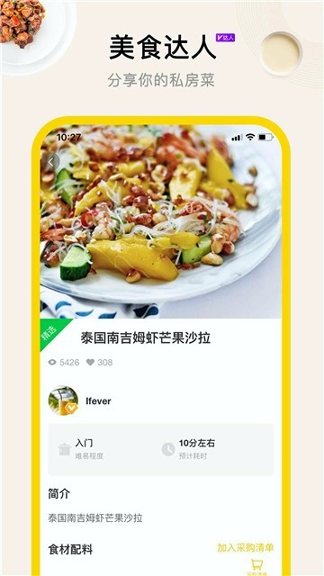 管饭截图3