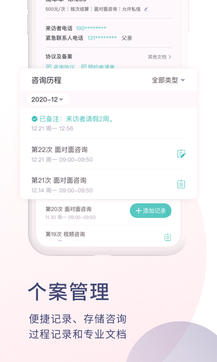简单心理咨询师版截图2
