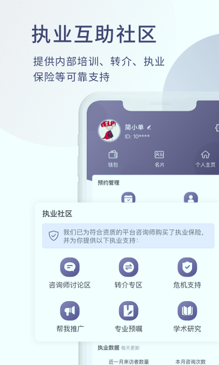 简单心理咨询师版截图4