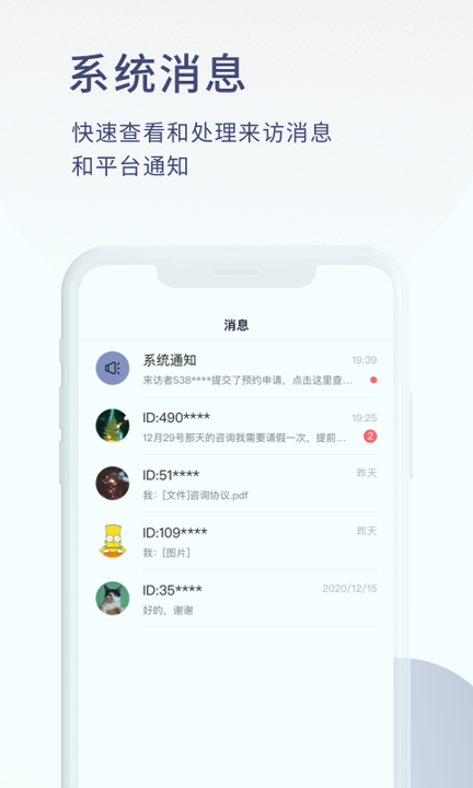 简单心理咨询师版截图3