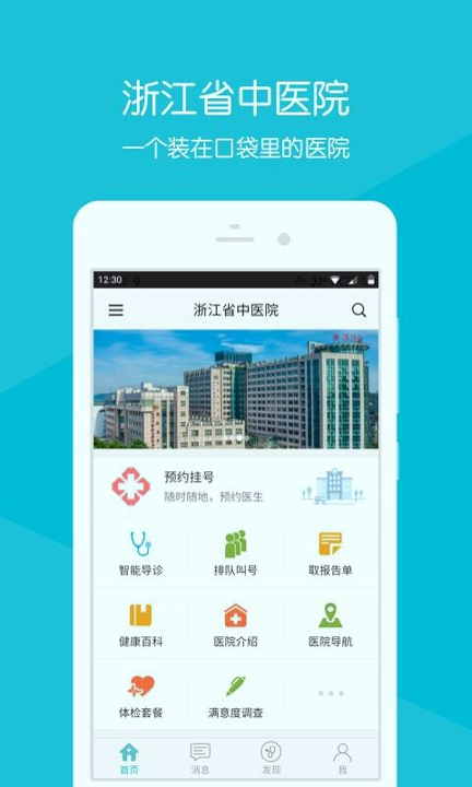 浙江省中医院截图1