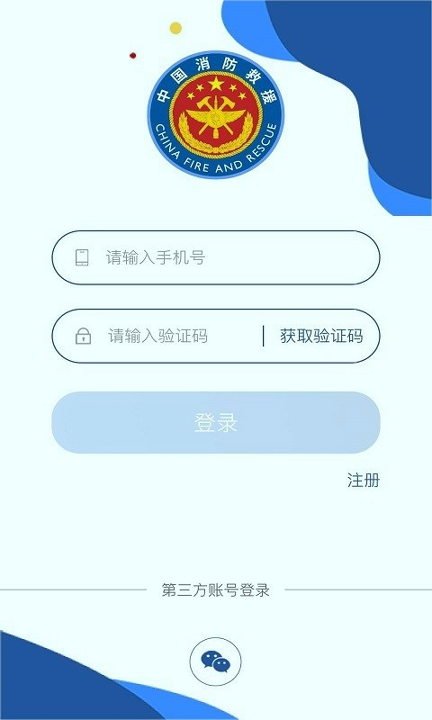 消防云课堂截图1