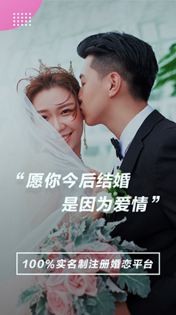 珍缘品质相亲征婚截图1