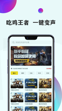 开心语音变声器截图3