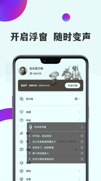 开心语音变声器截图4