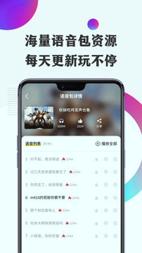 开心语音变声器截图1