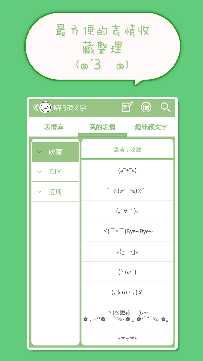 喵呜颜文字截图2