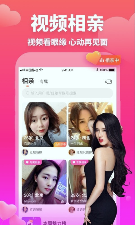 牵媒视频相亲交友截图2