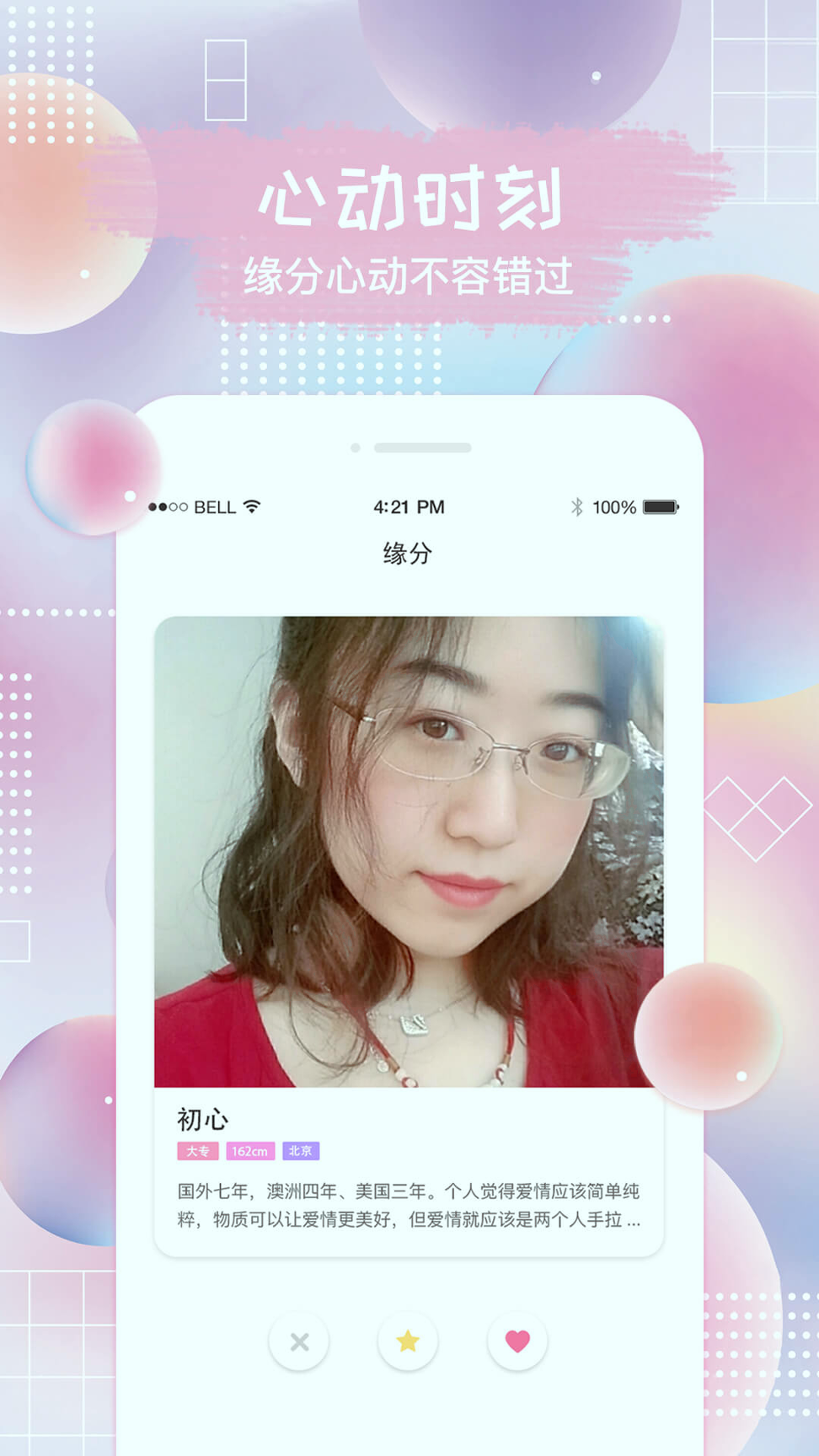 秒恋婚恋相亲截图3