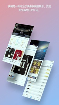 偶藏截图1