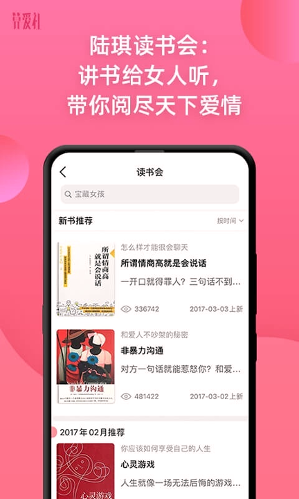 算爱研习社截图4