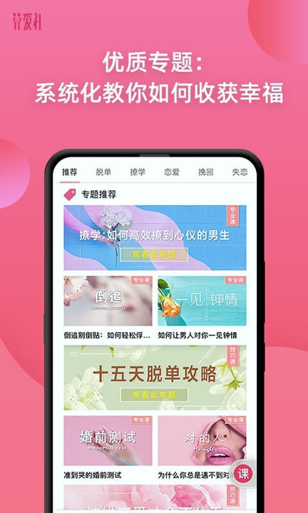 算爱研习社截图3