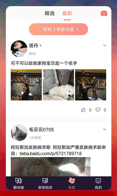 猫语交流翻译器截图1