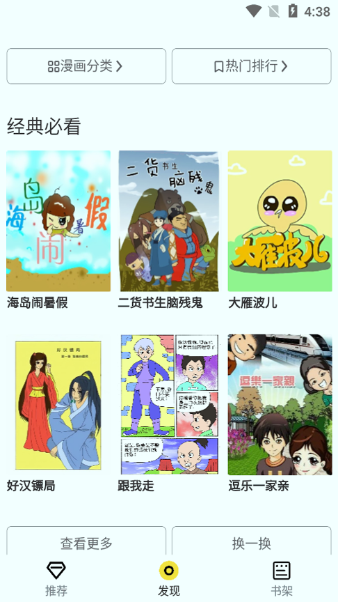 比心漫画之家截图4