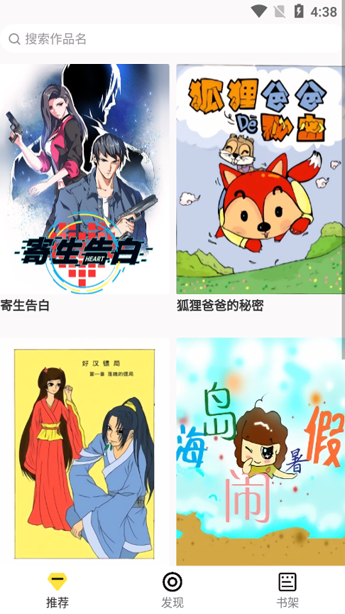 比心漫画之家截图1