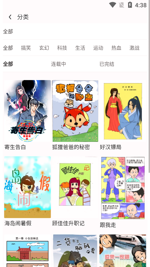 比心漫画之家截图3