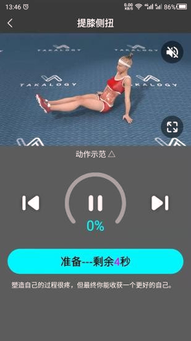 瘦腿截图4