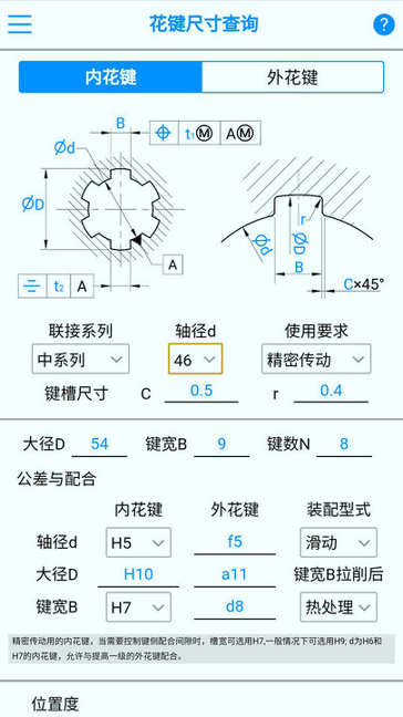 公差帮截图2