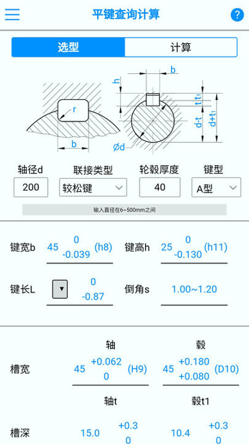 公差帮截图3