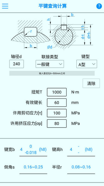 公差帮截图4