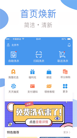 海狸洗衣截图3