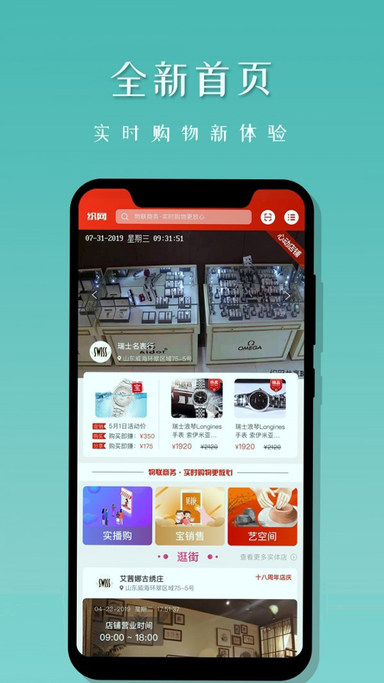 织网物联截图1