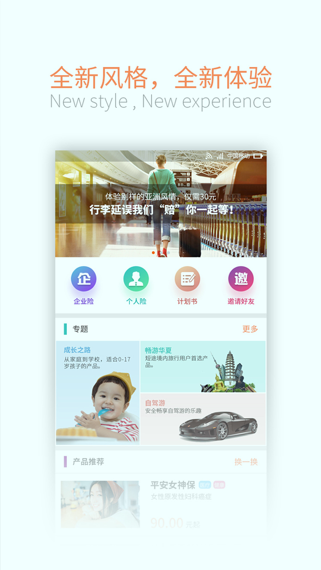 小白保险截图1