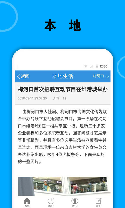 梅河口信息网截图4