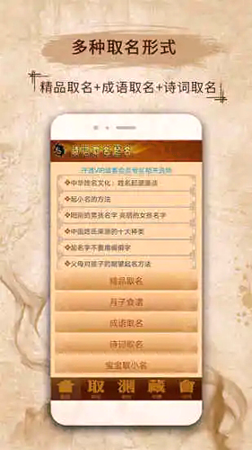 易学取名宝宝起名字截图1