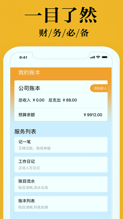 日常小管家截图2