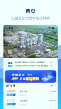 矿山易购截图1
