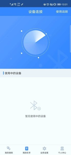 海控物联截图3