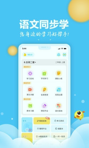 语文同步学截图1