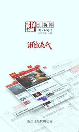 浙江新闻截图2