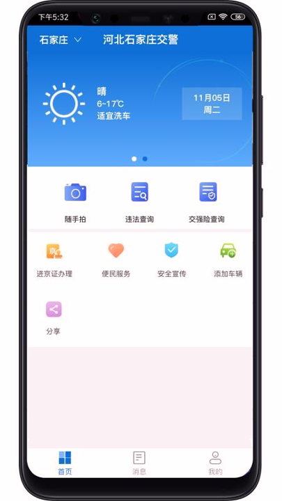 河北交警在线截图3