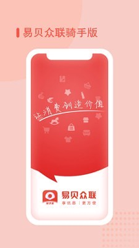 易贝众联骑手截图1