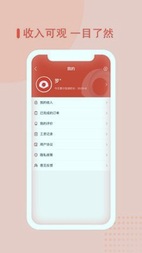 易贝众联骑手截图3