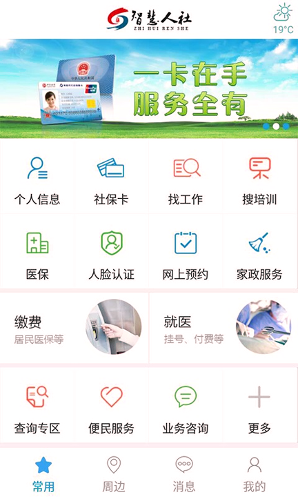 青岛人社app截图1