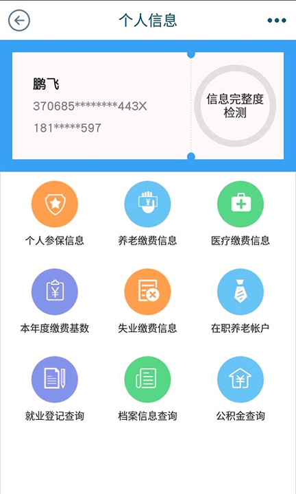 青岛人社app截图4