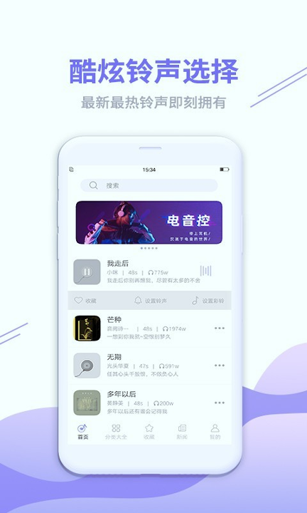 铃声秀秀截图2