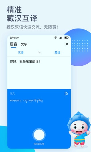 东噶藏文输入法截图4