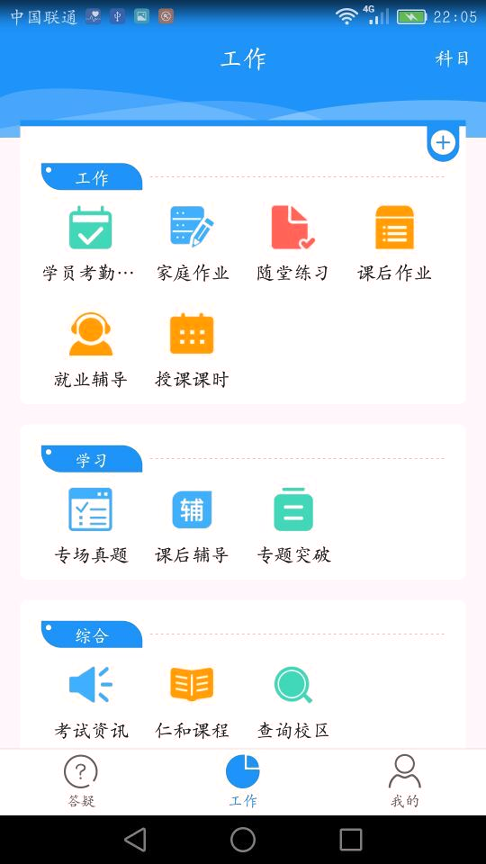 仁和教师截图4