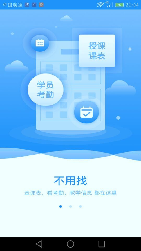 仁和教师截图3