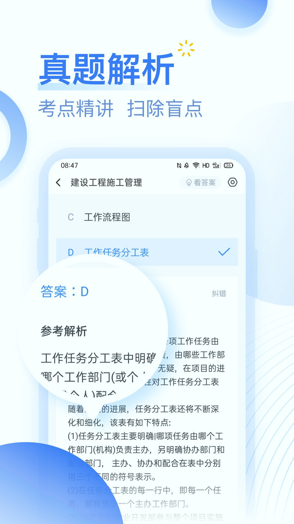 建造师考题库截图2