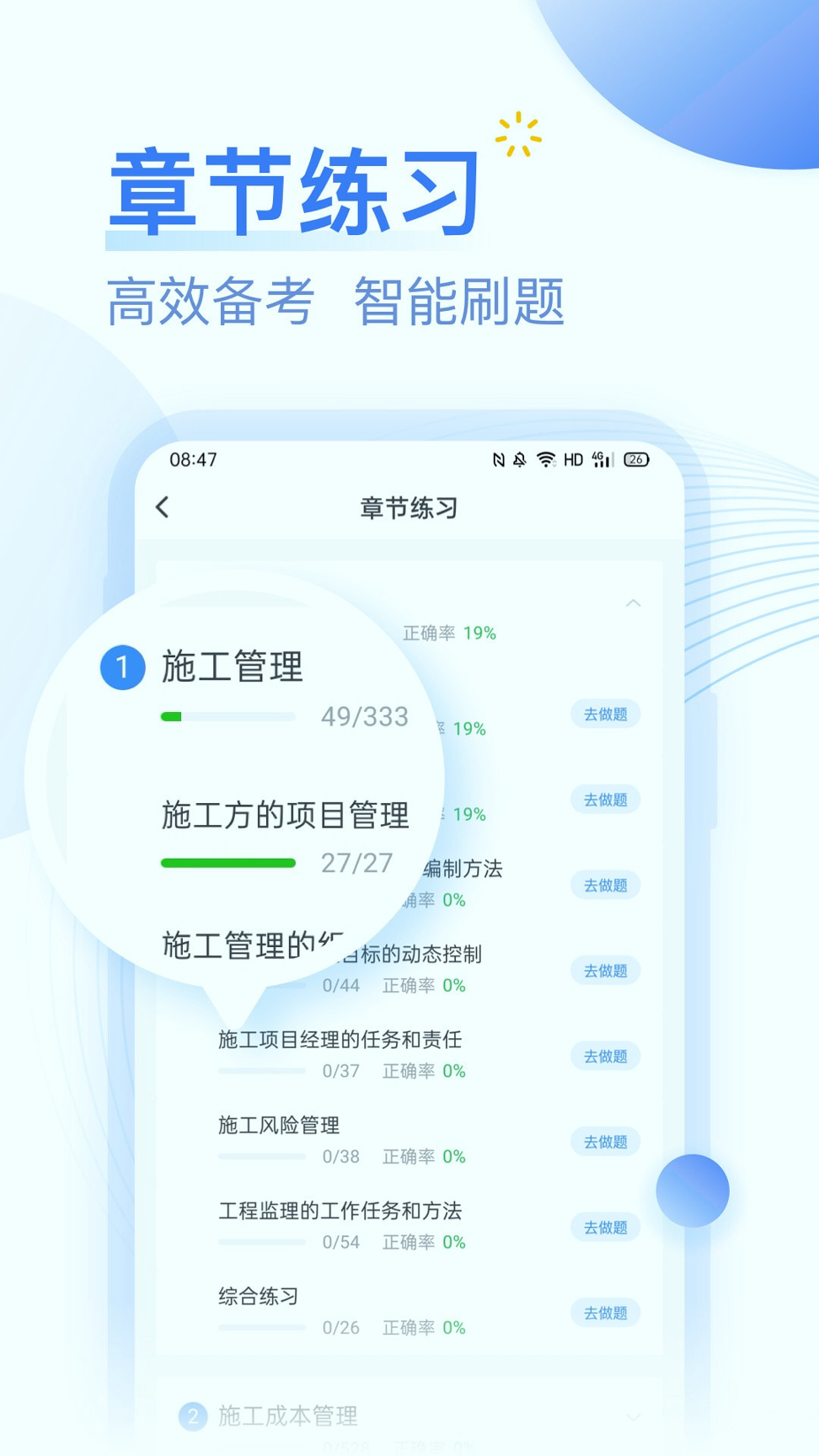 建造师考题库截图3