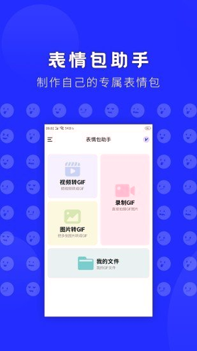 表情包助手截图4