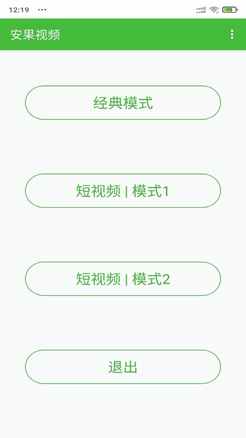 安果视频截图1